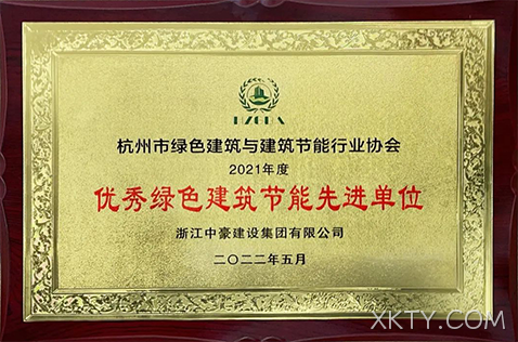 2021年度优秀绿色建筑节能先进单位